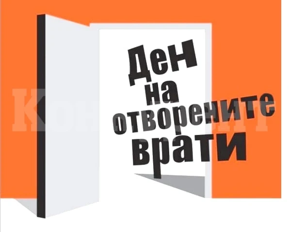 Ден на отворените врати в Регионалното управление на образованието - Враца на 9 май