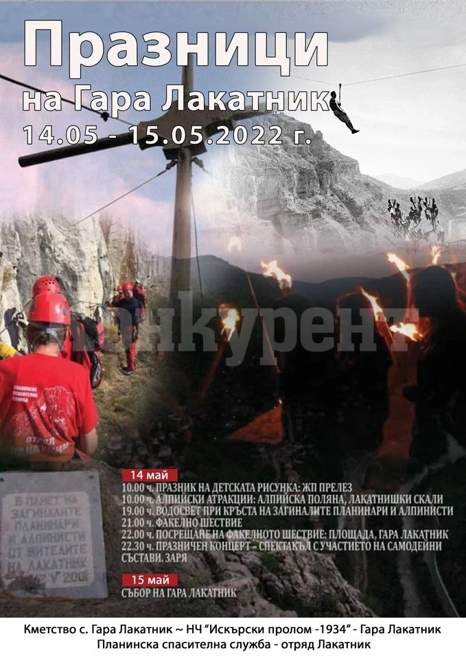 Канят на празници на Гара Лакатник `2022
