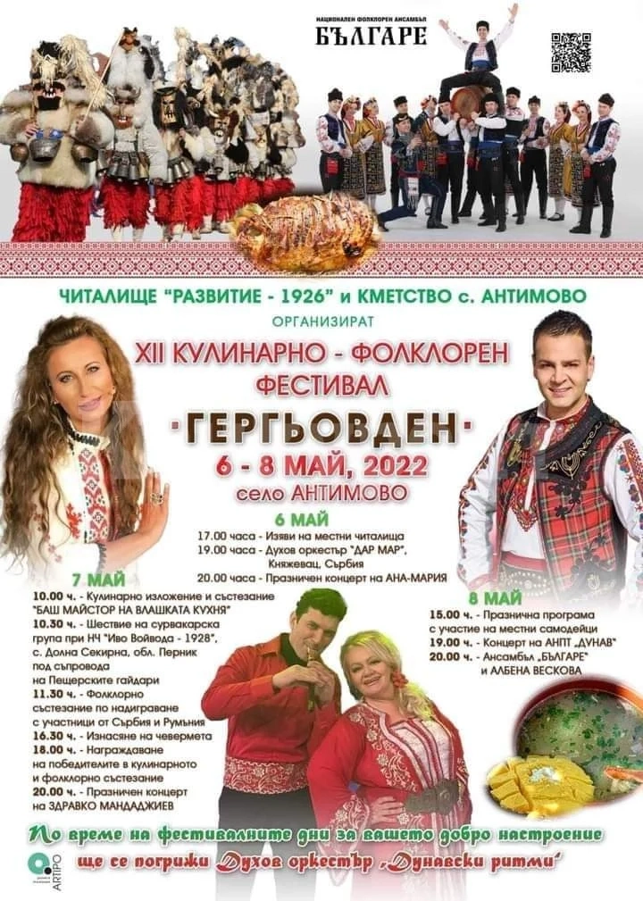Вижте какво предстои днес в програмата на фестивала в Антимово