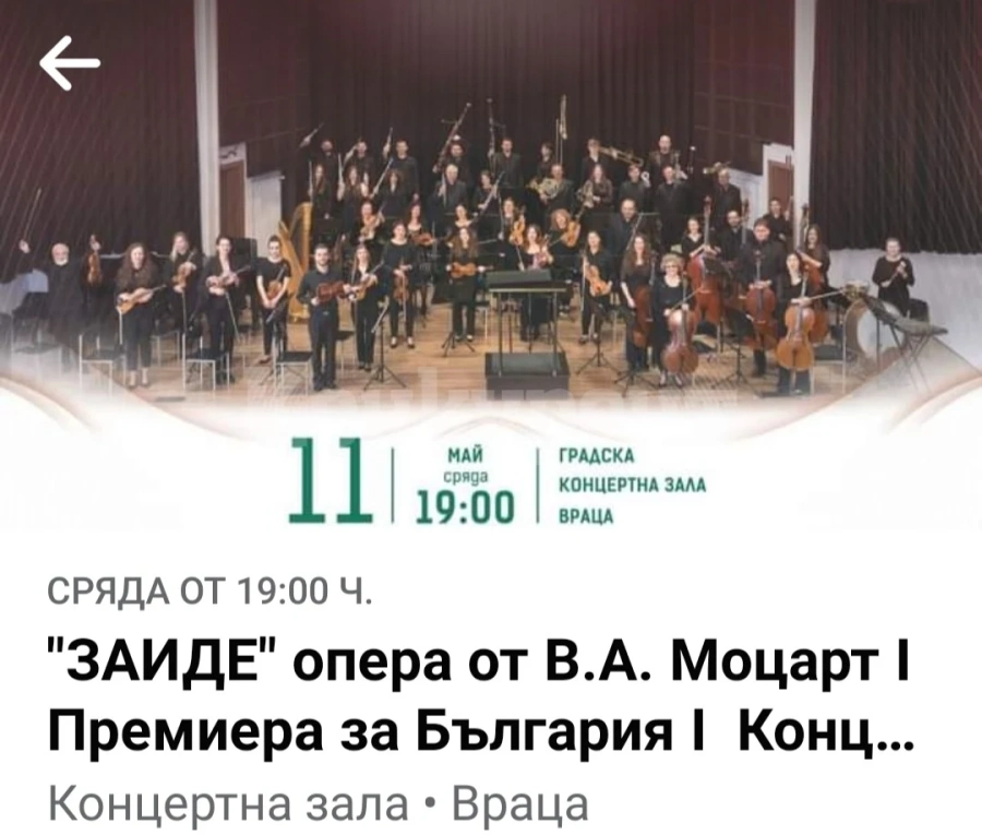 Симфониета - Враца кани на концерт