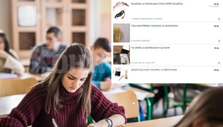 Шпионска техника под наем за матурите