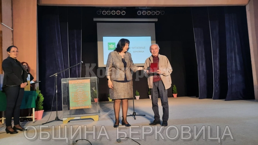 Наградиха деятели за изключителен принос в развитието на читалищното дело в Берковица