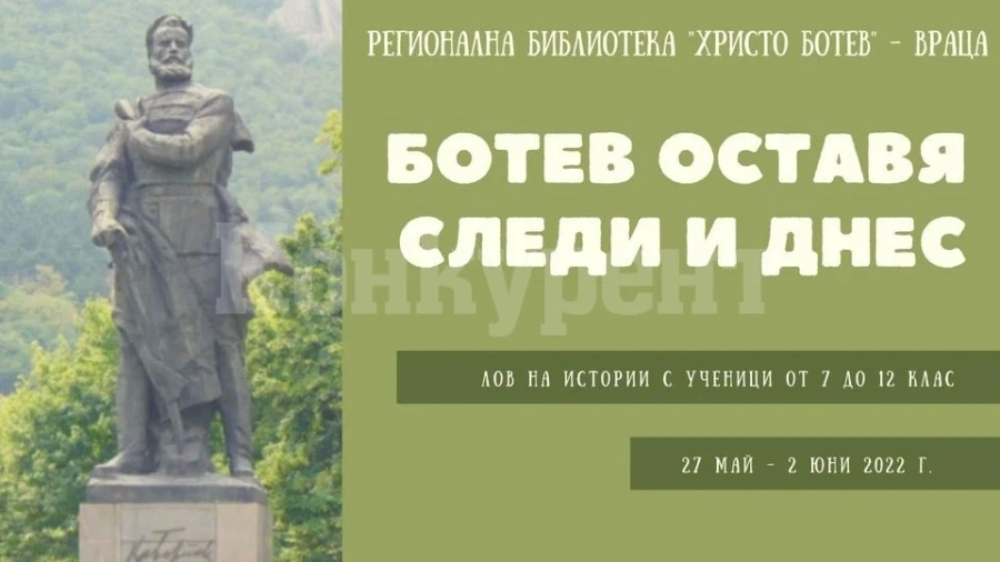 Регионална библиотека отбелязва Ботеви дни 2022 с нова игра за тийнейджърите във Враца