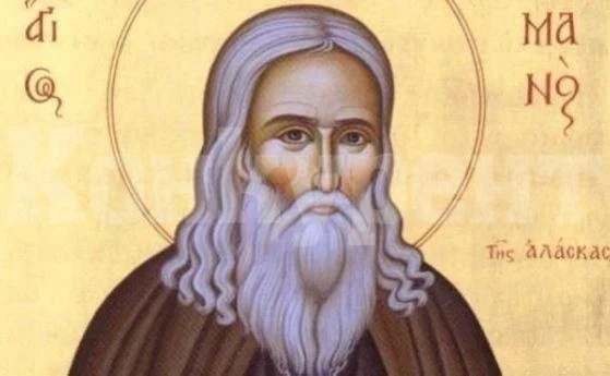 На 12 май почитаме Св. Герман