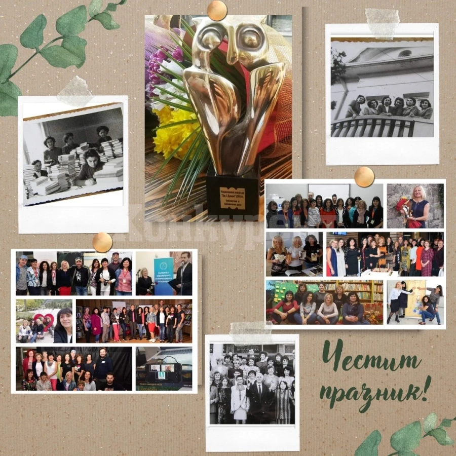 Библиотекарите празнуват днес