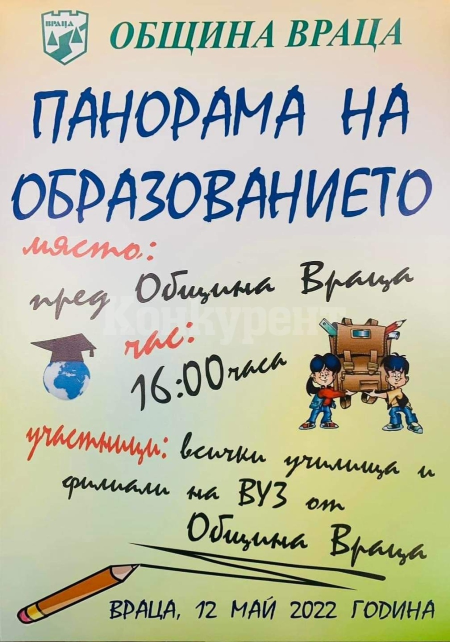 Учебни заведения представят възможностите за обучение на младите хора във Враца