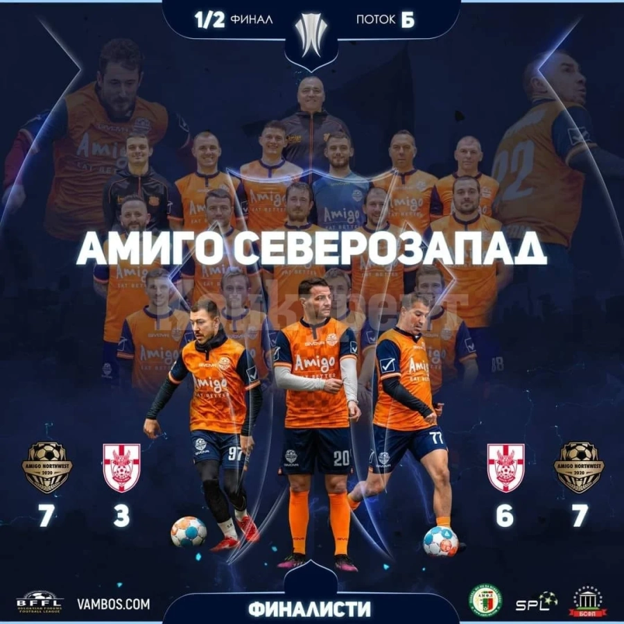 Още един финал за Амиго Северозапад, детронира шампион в АМФЛ