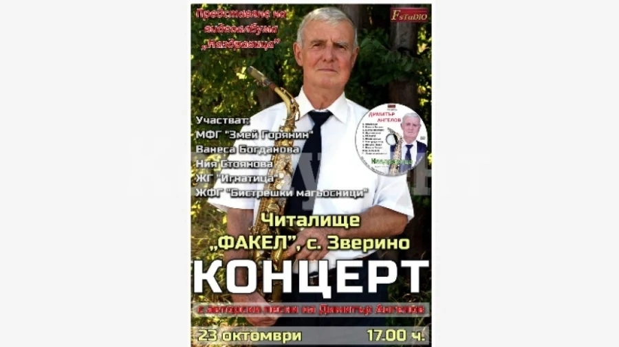 Димитър Ангелов представя в Зверино творчеството си