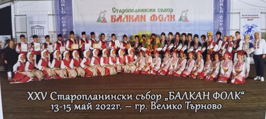 Танцов състав „Хемус“ с препоръка за участие в световен шампионат и много отличия