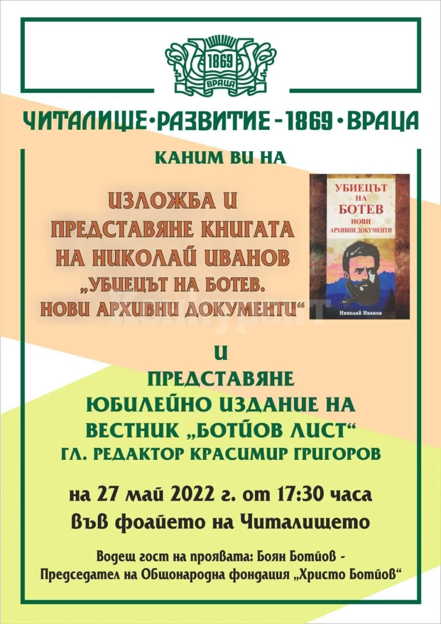 Представят нова книга за убиеца на Ботев