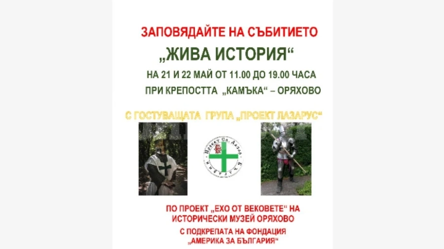 Рицарски преживявания предлага музеят в Оряхово