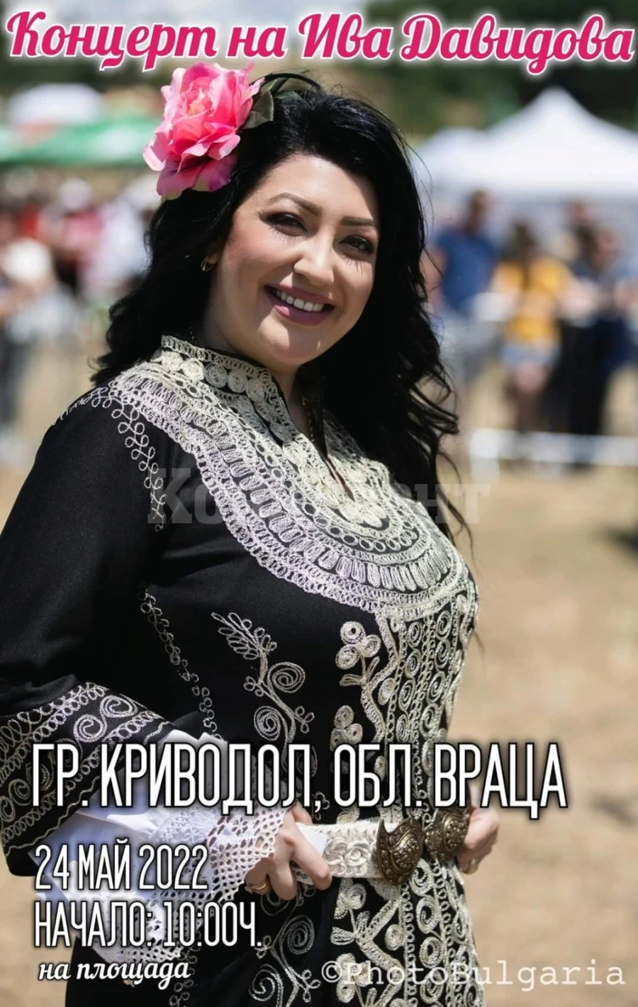 Поканиха на празник в Криводол, вижте програмата