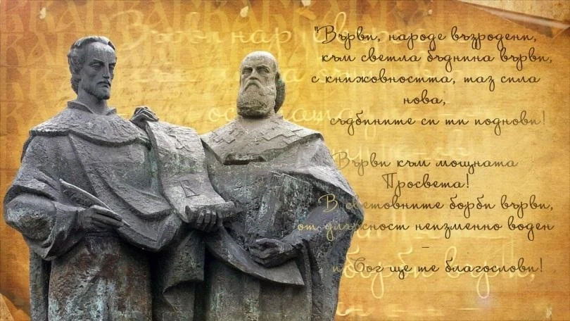 Тодор Алексиев поздрави хората за 24 май