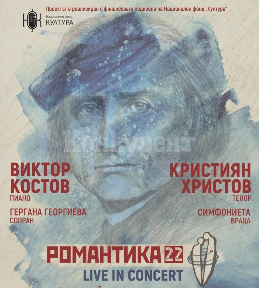 „Романтика 22“ с блестящи солисти и Симфониета-Враца