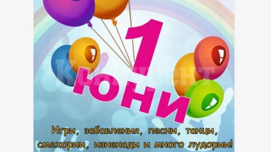 Детско парти в Монтана за 1 юни