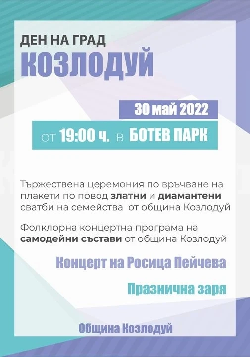 Вижте празничната програма за Деня на град Козлодуй