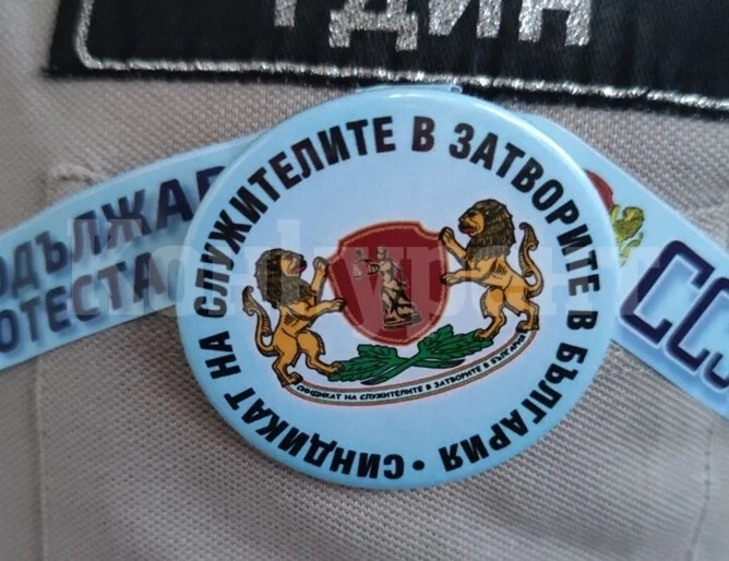 Служителите в затворите започват символичен протест