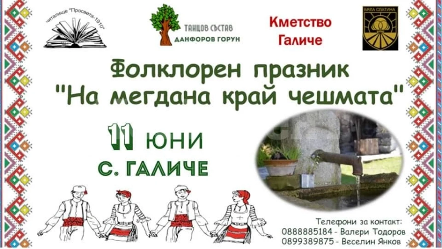 В Галиче се стягат за фолклорен събор
