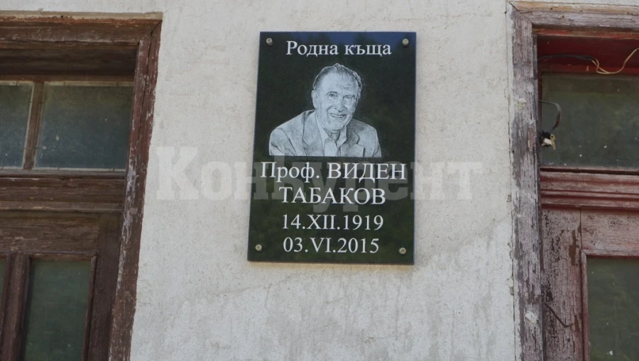 Село Стакевци- родно място на един от пионерите в НАСА