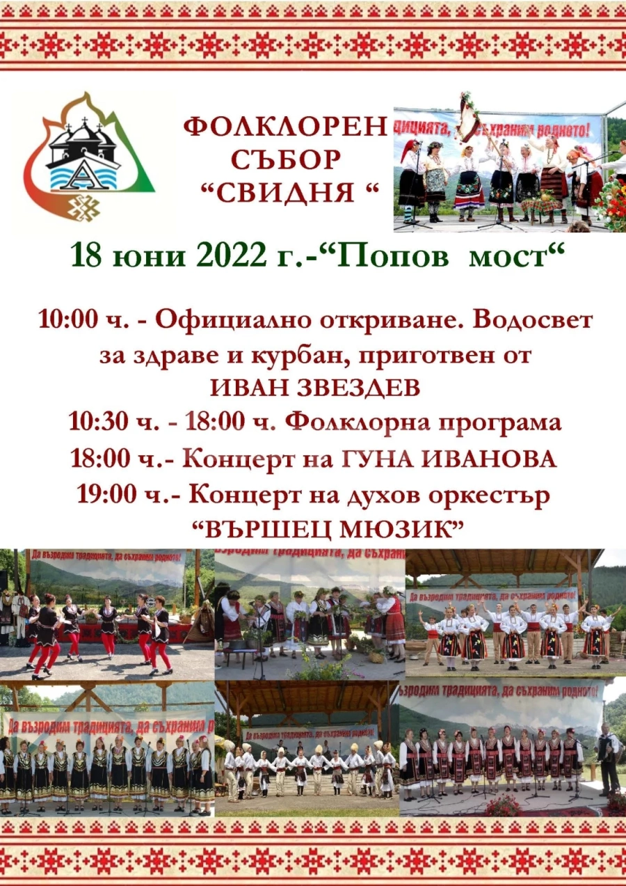 Георги Дамяново стяга „Свидня” след двегодишно прекъсване