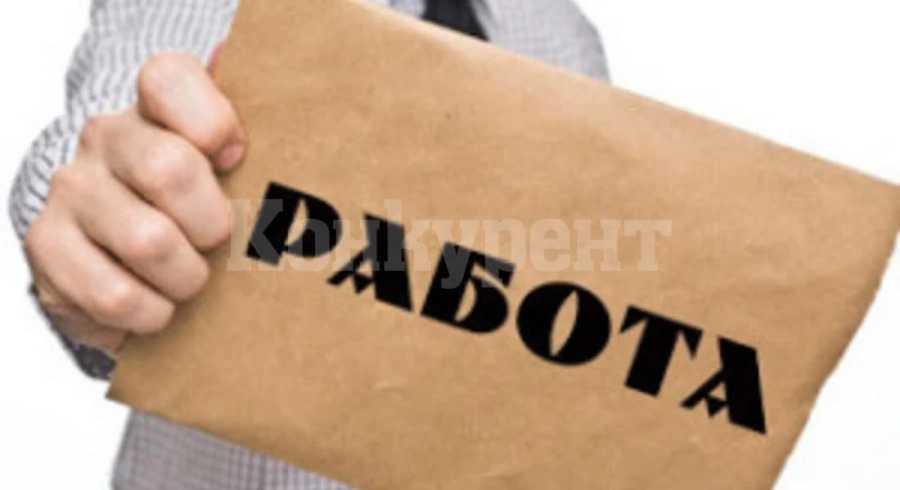 За вас, безработни!