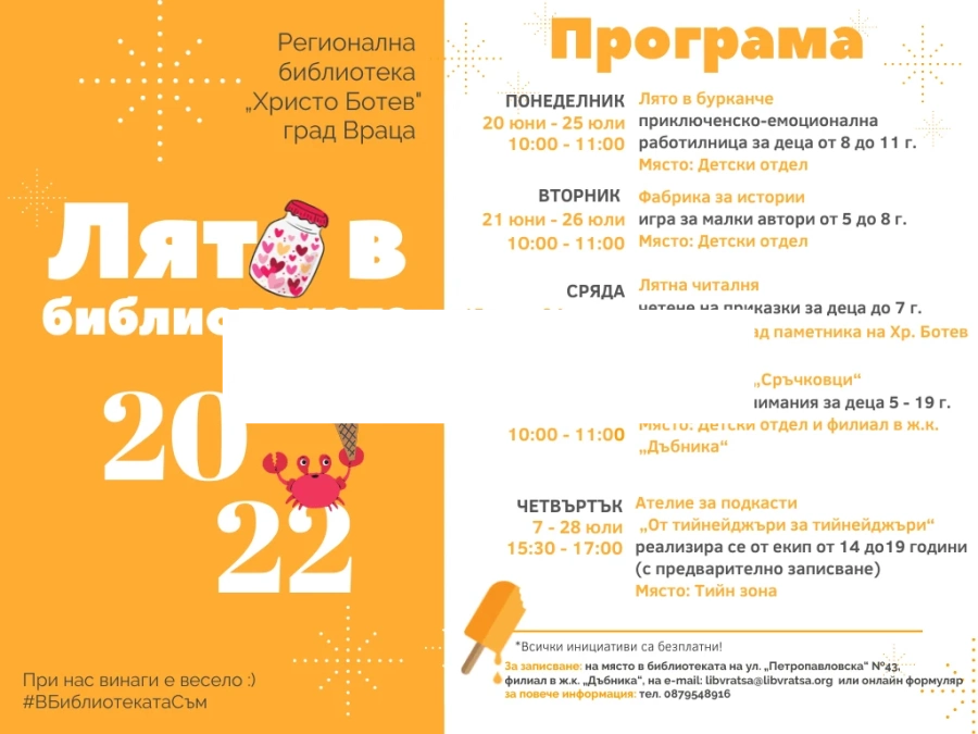 Подкаст за тийнейджъри, ателие за емоции и творчески работилници за мечтатели в „Лято в библиотеката“ 2022