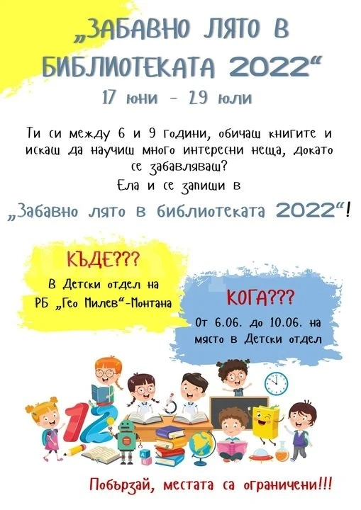 Ето кога стартира забавното лято в библиотеката в Монтана