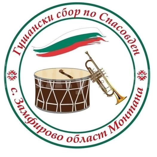 Фолклорна плетеница в Гушански сбор по Спасовден