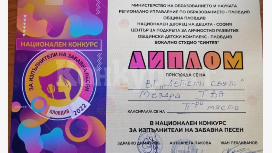 Поредни отличия за талантливи мездренски деца