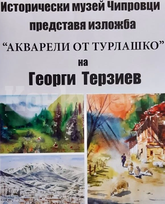  В Чипровци представят изложбата „Акварели от Турлашко“