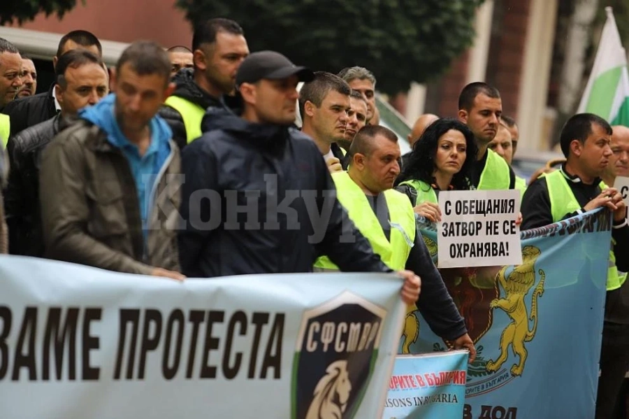 Надзиратели и полицаи излязоха на протест в София
