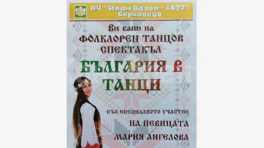 Културна седмица с концерти, среща с поети, пиеса и събор в Берковица