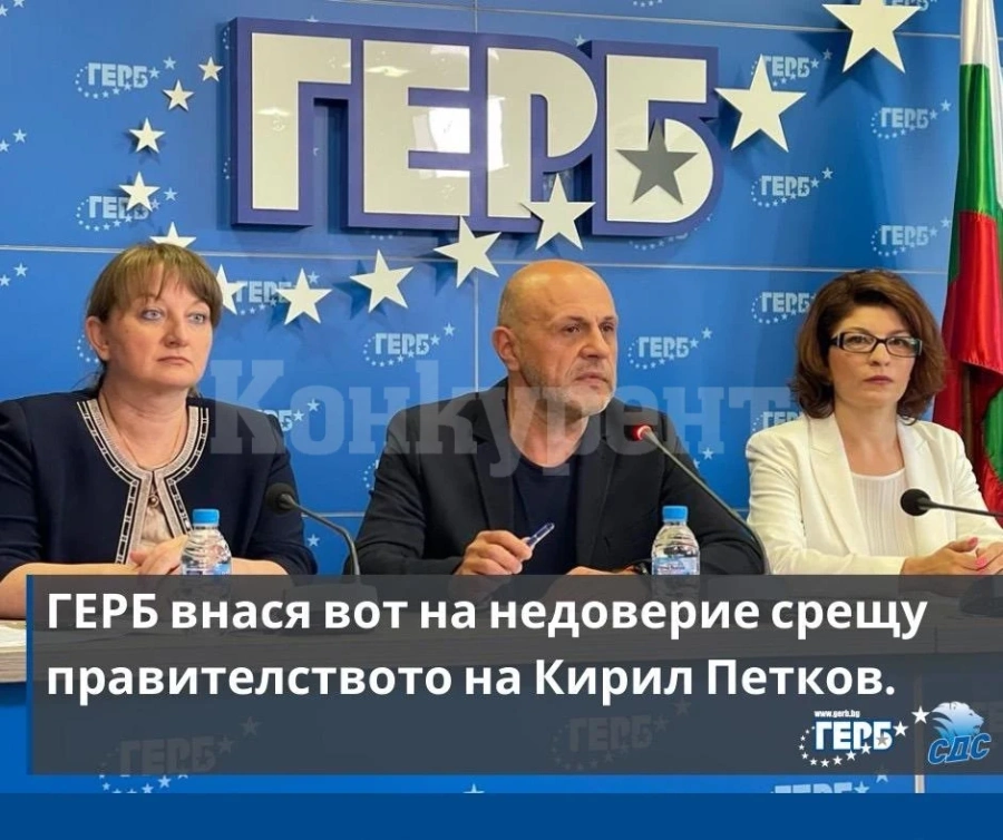 ГЕРБ внася вот на недоверие към кабинета