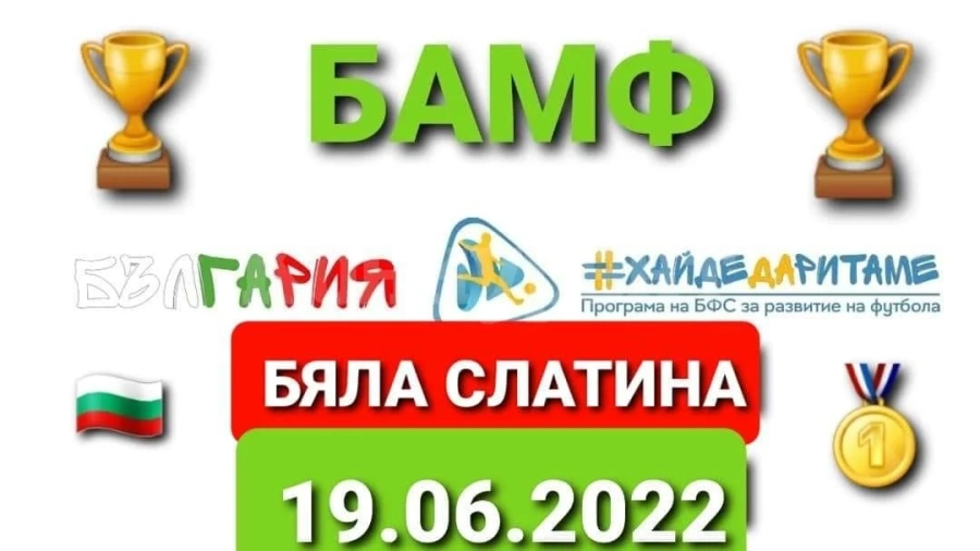 Увеличават се мераклиите за турнира в Бяла Слатина