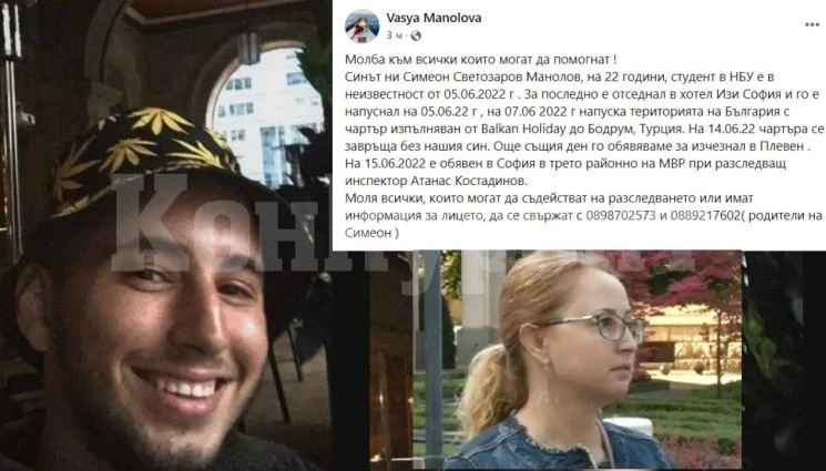 Студент изчезна след полет до Турция, обявен е за издирване. За последно Симеон се чул с родителите си на 4 юни
