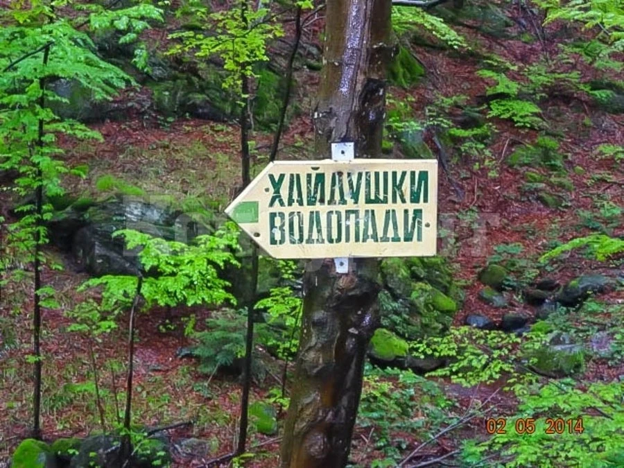 Организират поход до местност Хайдушки водопади