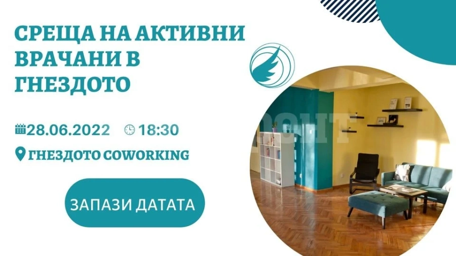 Среща на активни врачани в Гнездото