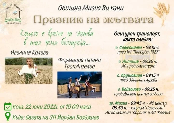 В Община Мизия организират ритуали за жътвата