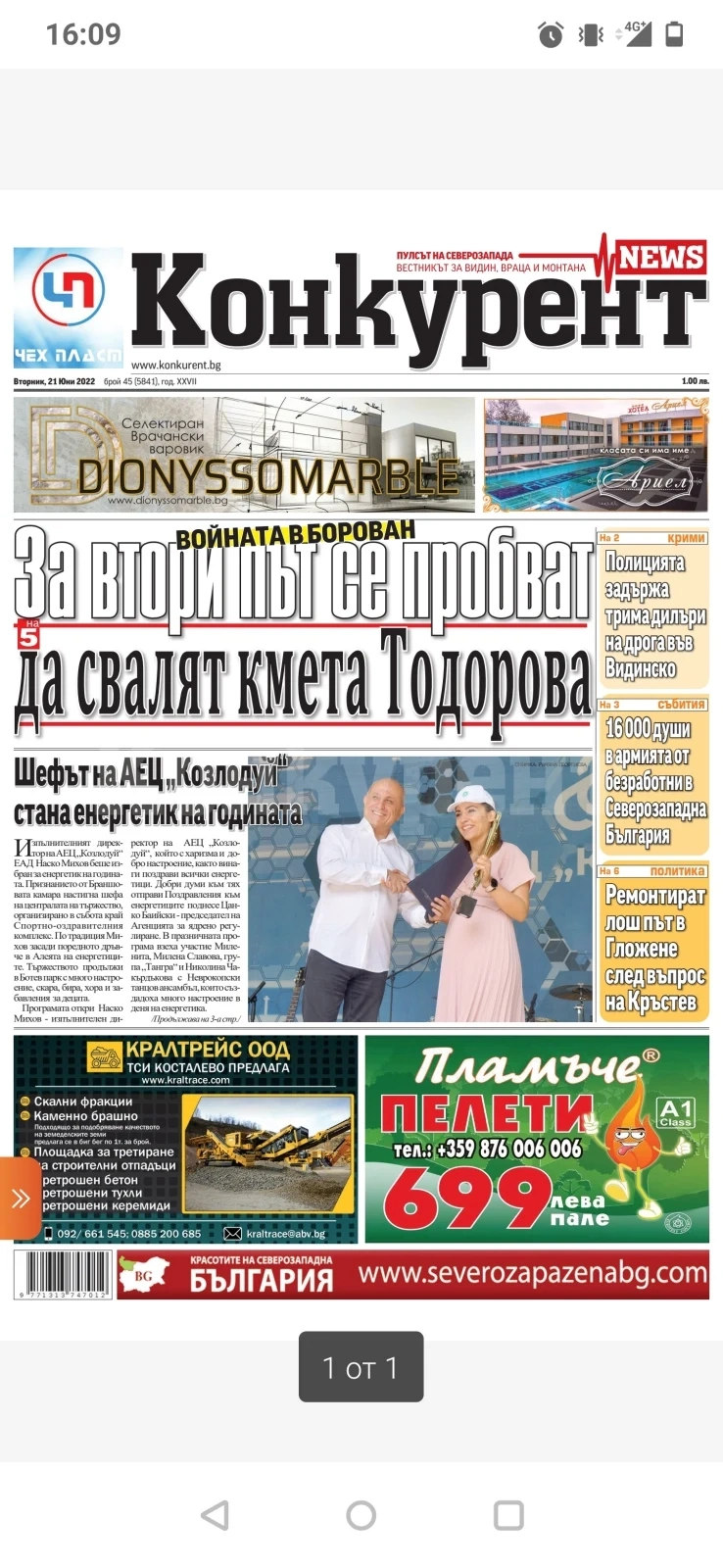 Какво можете да прочетете в новия брой на „Конкурент“