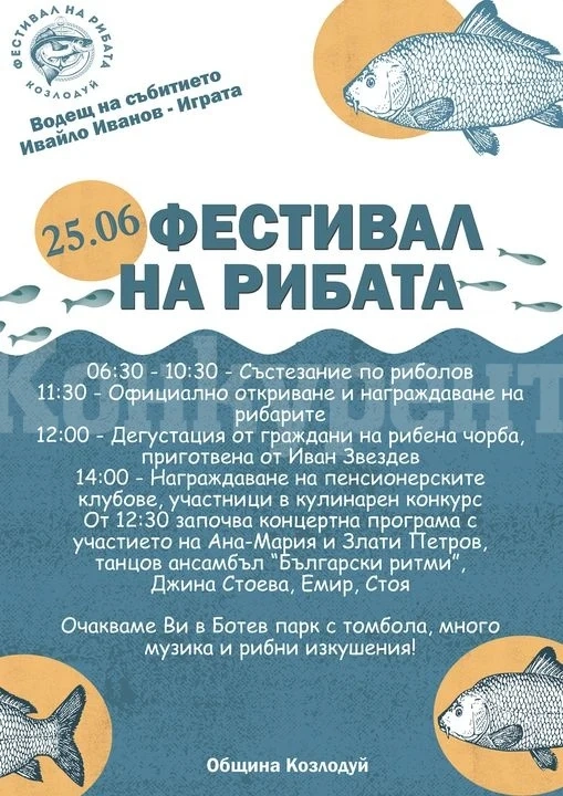 Томбола, музика и рибни изкушения на петия Фестивал на рибата 