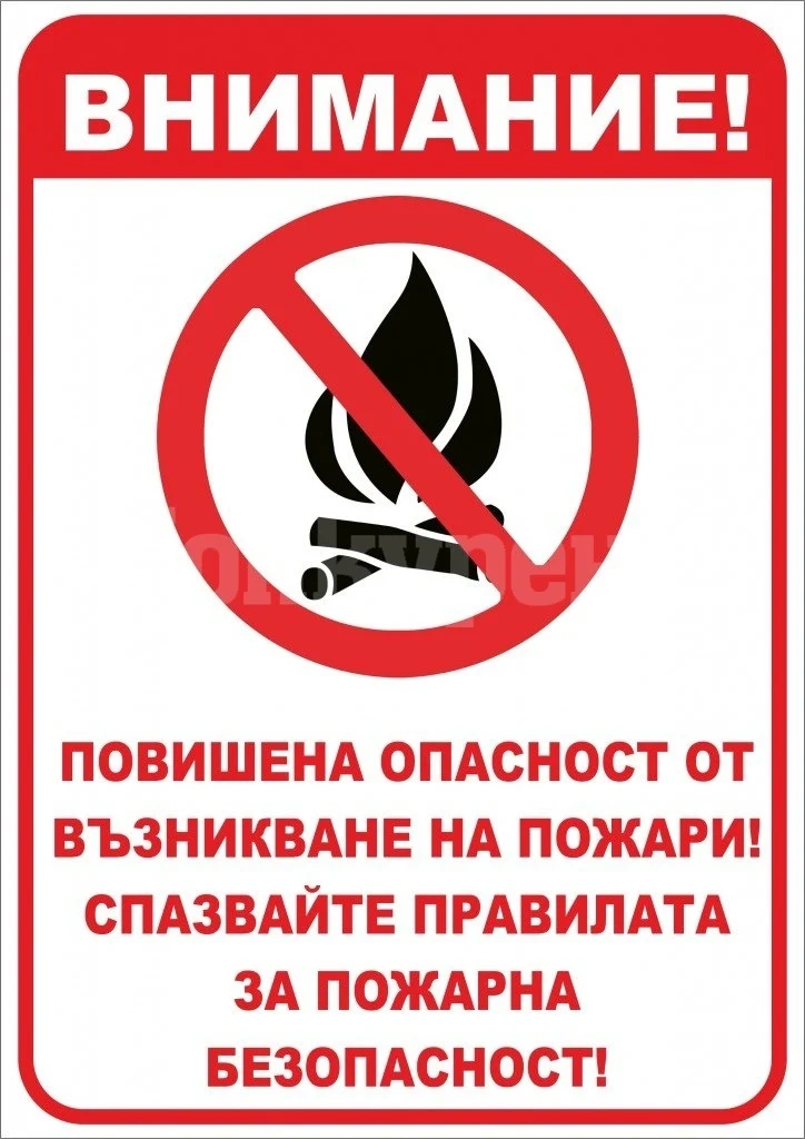 Видинските огнеборци припомнят основните правила за пожарна безопасност през летните месеци