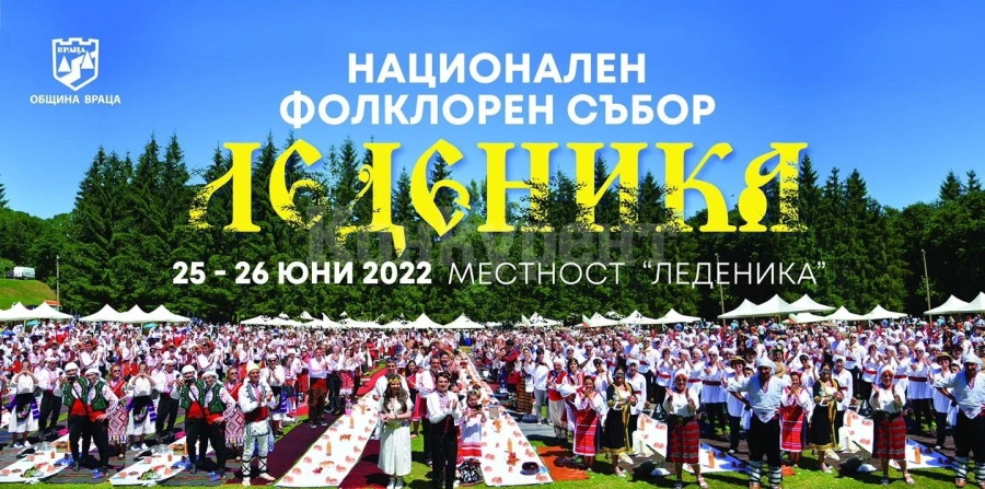 Транспортът за фолклорния събор „Леденика“ ще бъде безплатен