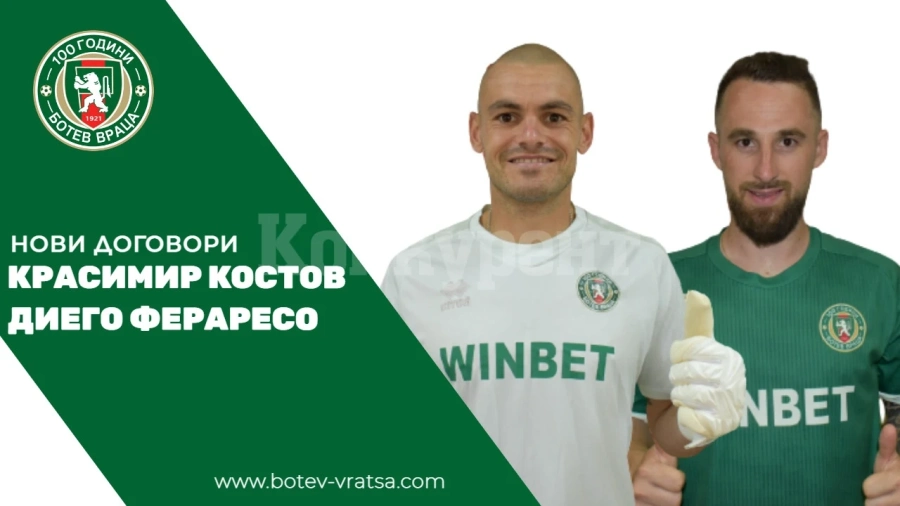 Костов и Фераресо остават във Враца