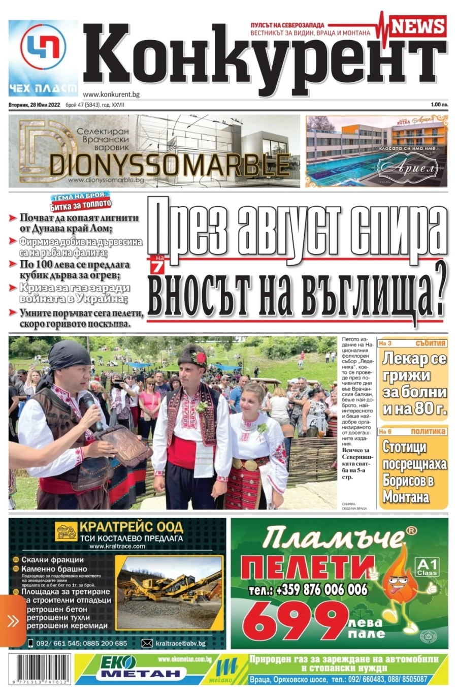 В новия брой на „Конкурент“ четете: