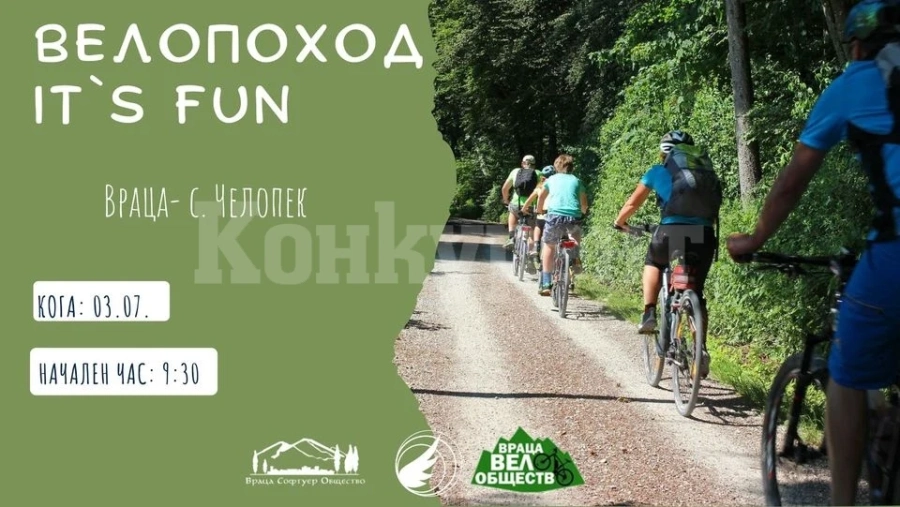 Велопоход - IT`s fun от Враца до с. Челопек