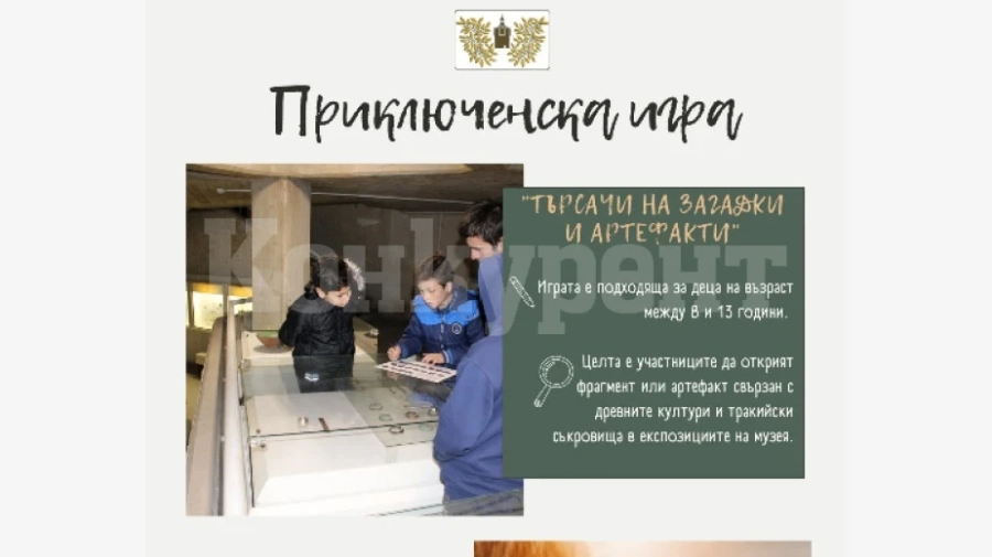 Летни приключения в музея във Враца