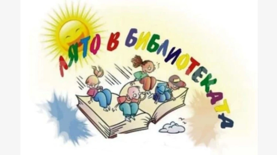 Летни занимания за деца организират в Типченица
