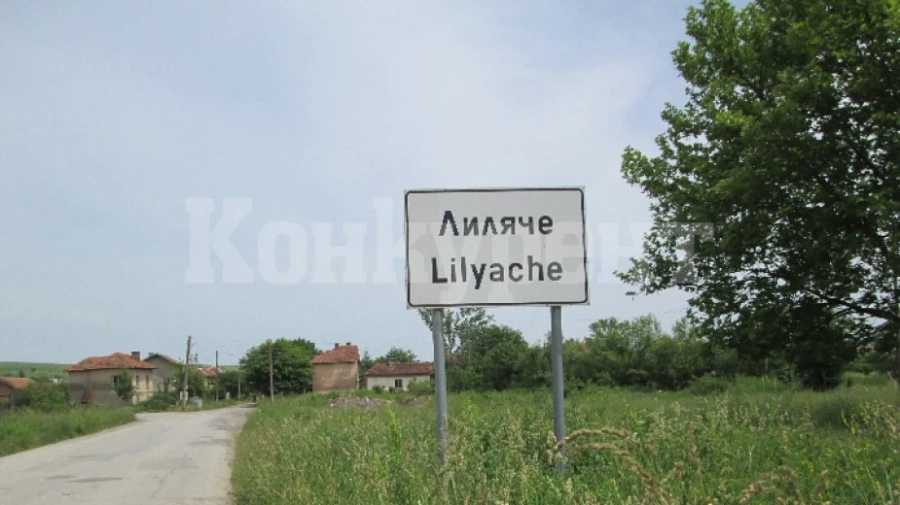 В Лиляче гласуват за кмет