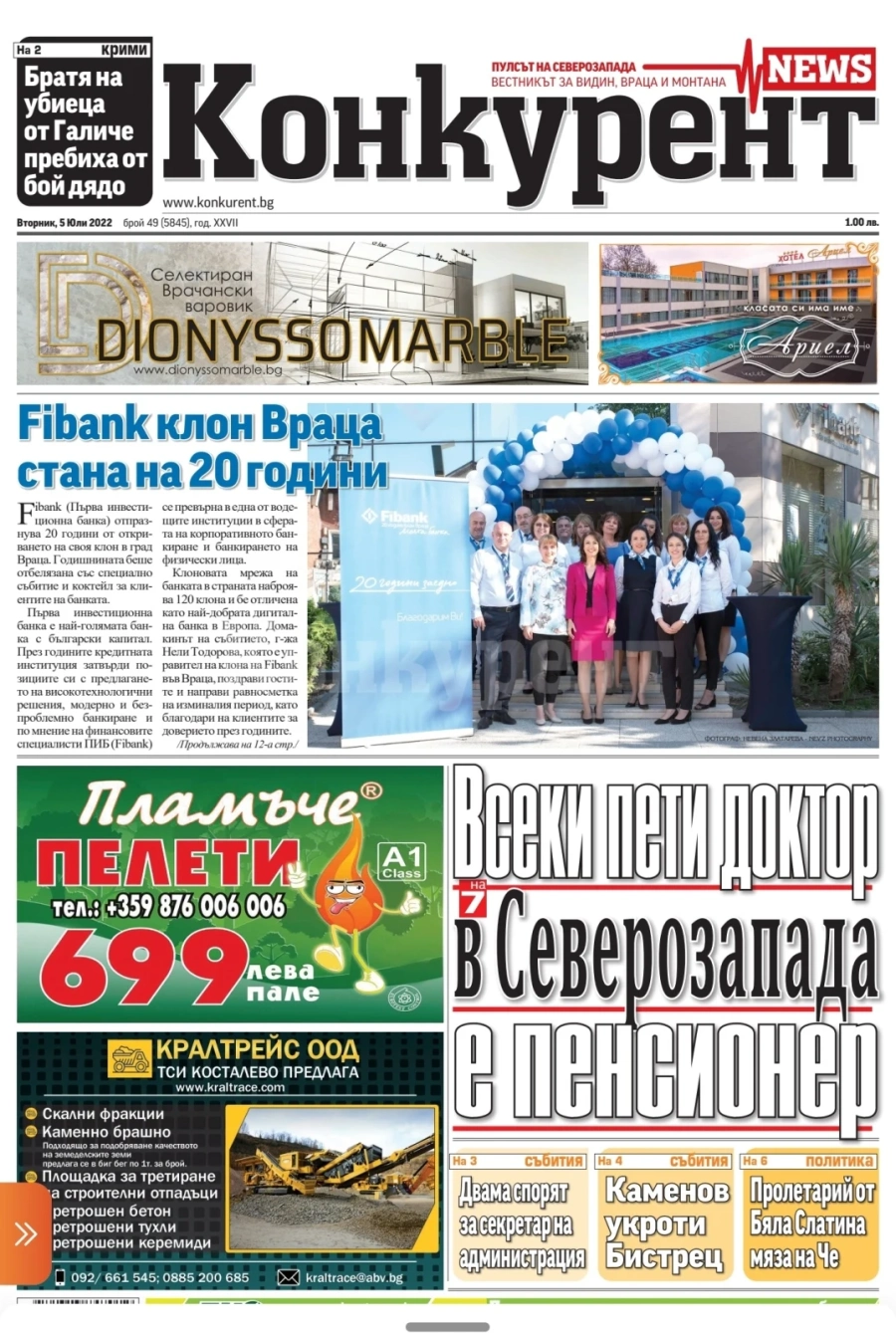 Вижте какво пише в новия брой на „Конкурент“