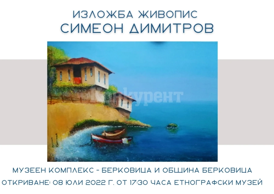 Откриват интерсена изложба-живопис в Берковица